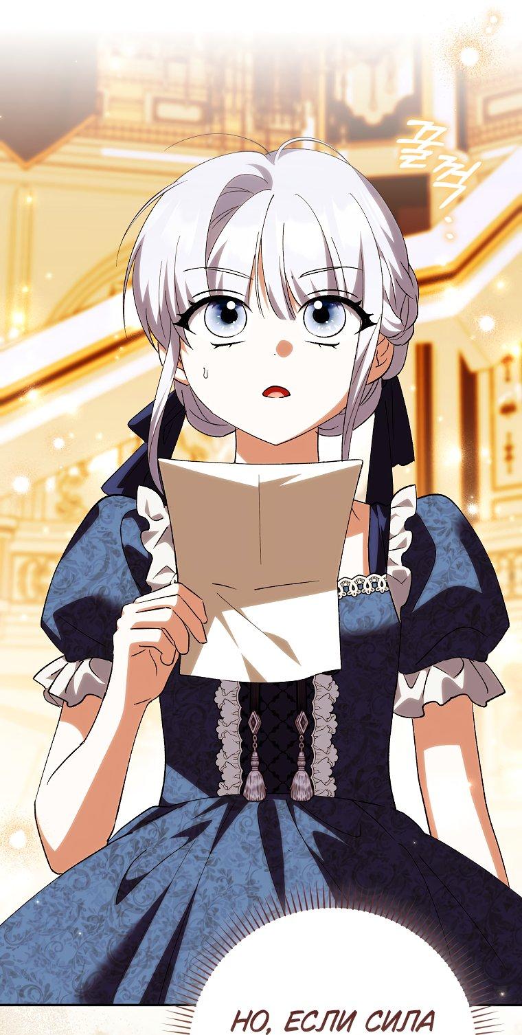 Манга Принцесса Белого Тигра не опасна - Глава 23 Страница 23