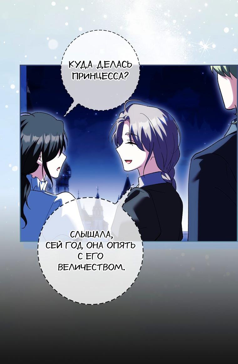 Манга Принцесса Белого Тигра не опасна - Глава 23 Страница 35
