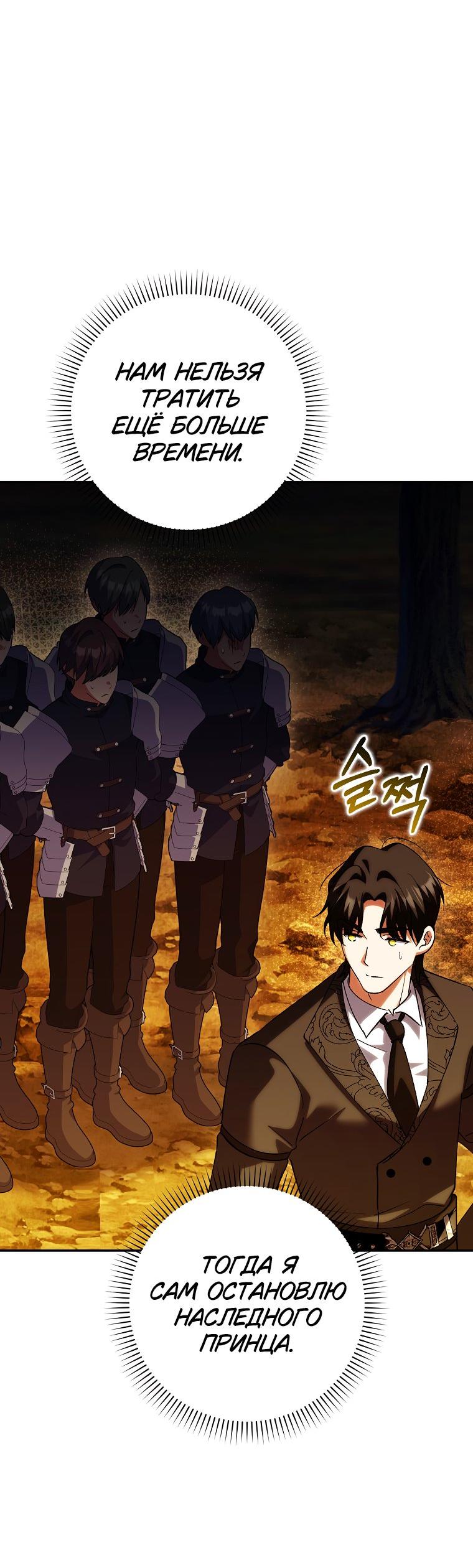 Манга Принцесса Белого Тигра не опасна - Глава 23 Страница 61