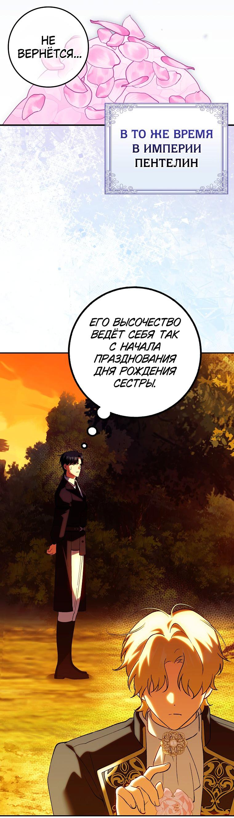 Манга Принцесса Белого Тигра не опасна - Глава 23 Страница 60