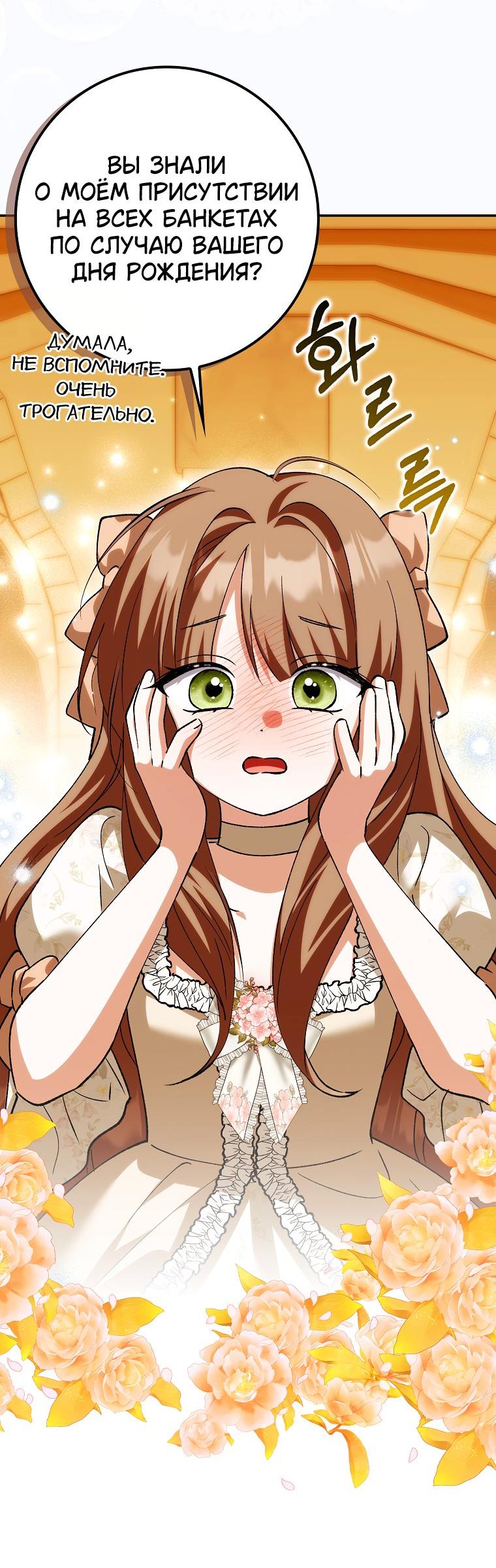 Манга Принцесса Белого Тигра не опасна - Глава 23 Страница 13