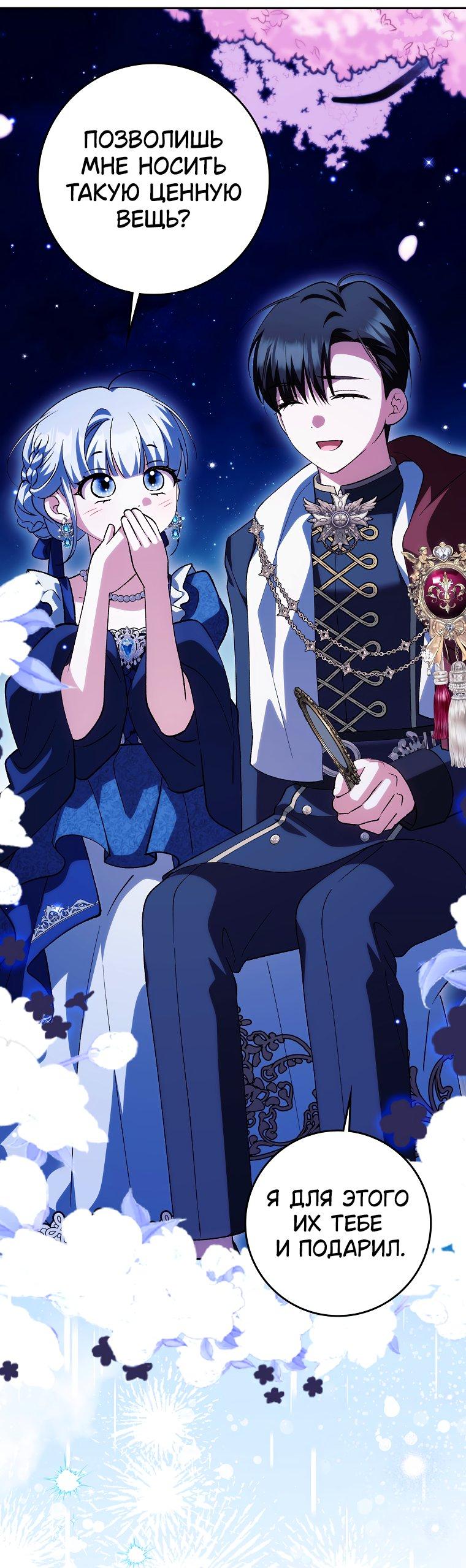 Манга Принцесса Белого Тигра не опасна - Глава 23 Страница 45