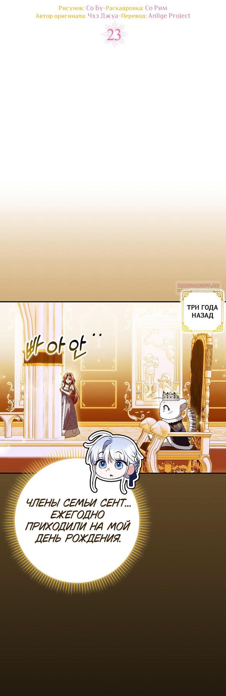 Манга Принцесса Белого Тигра не опасна - Глава 23 Страница 8