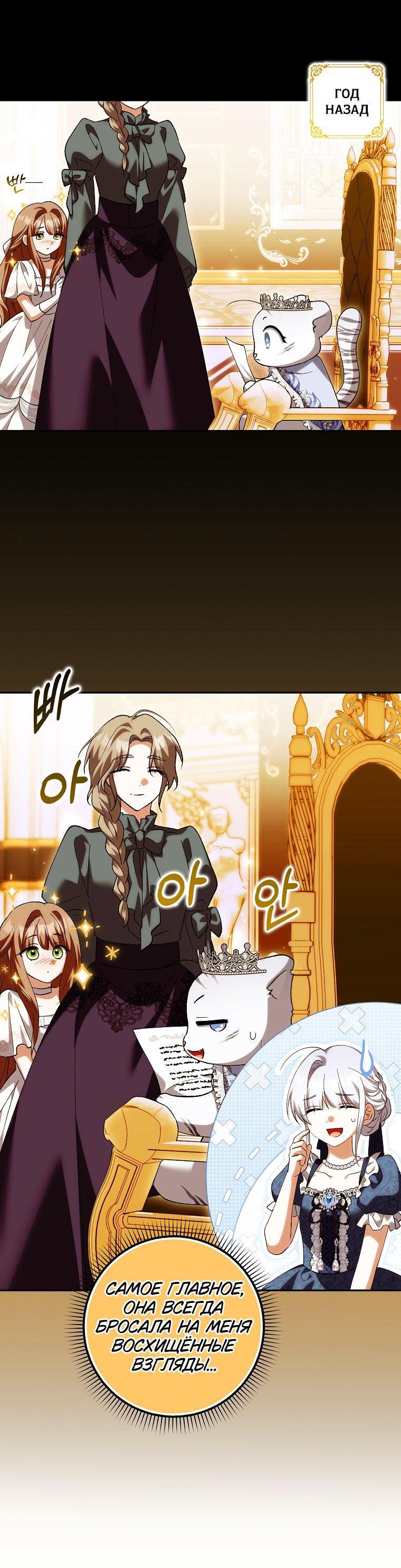 Манга Принцесса Белого Тигра не опасна - Глава 23 Страница 10