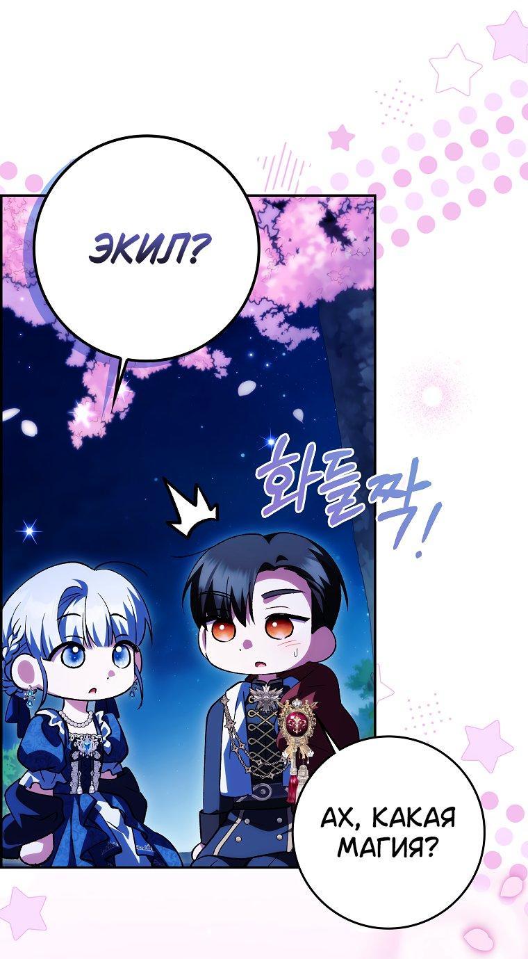 Манга Принцесса Белого Тигра не опасна - Глава 23 Страница 50