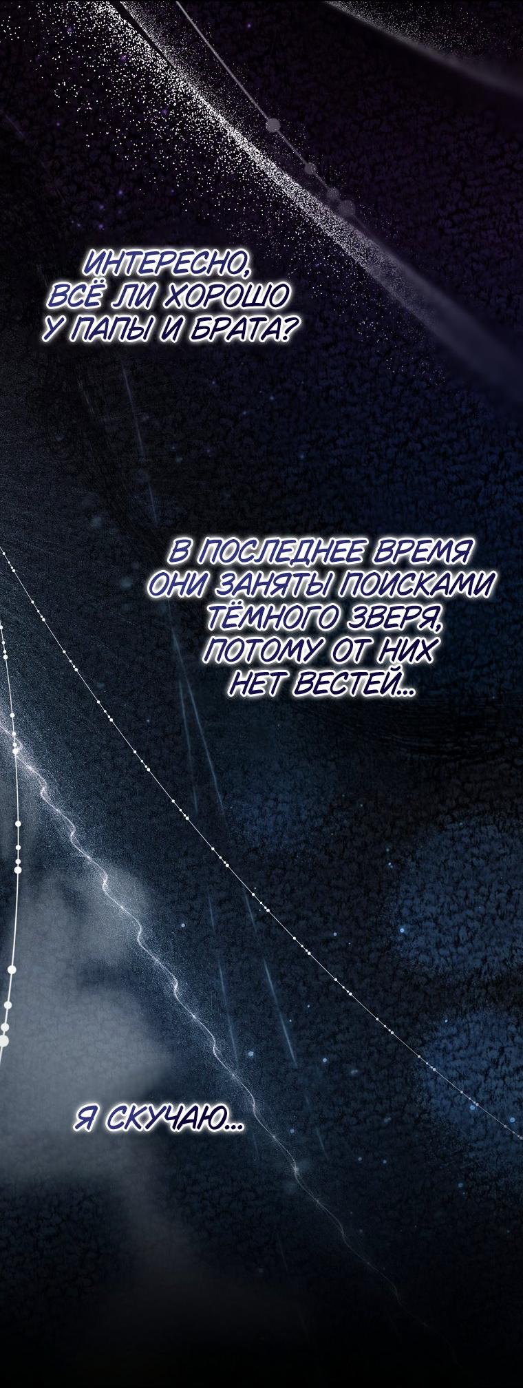 Манга Принцесса Белого Тигра не опасна - Глава 23 Страница 58