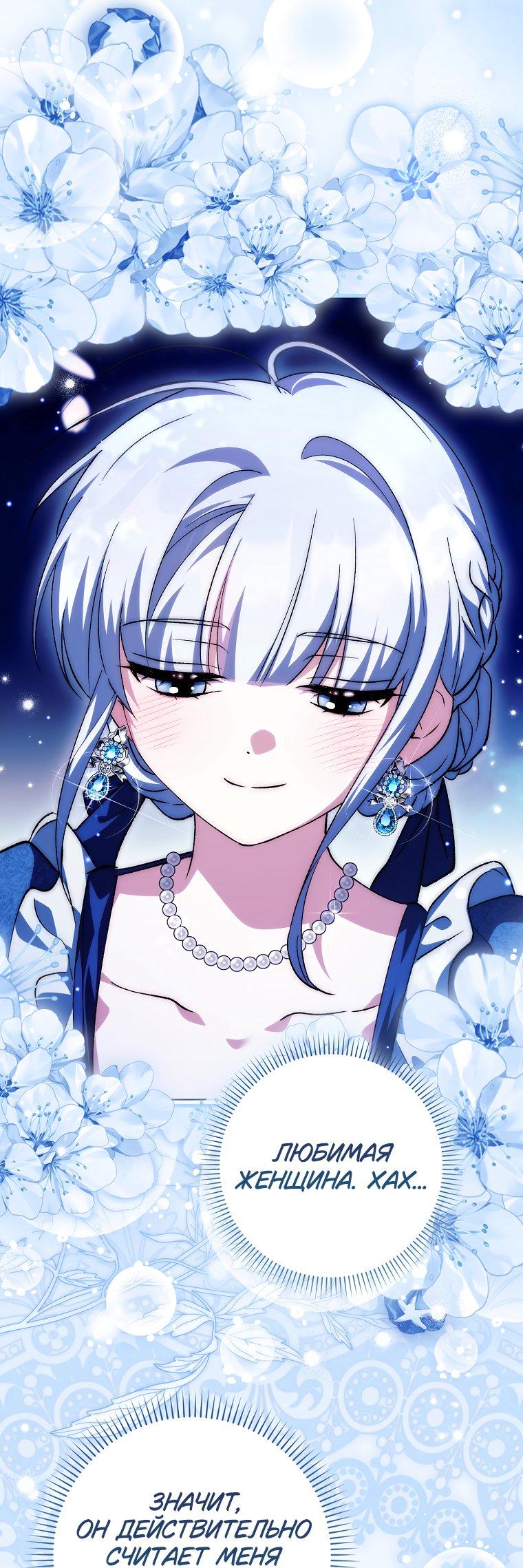 Манга Принцесса Белого Тигра не опасна - Глава 23 Страница 48