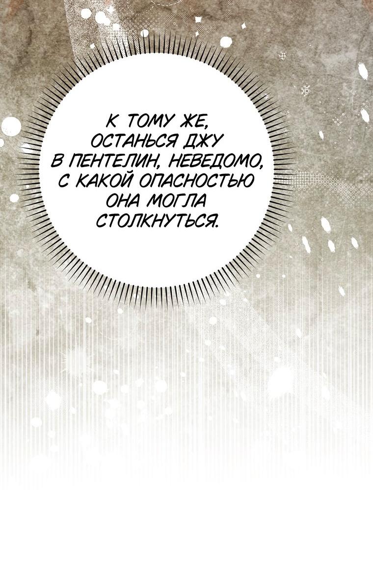 Манга Принцесса Белого Тигра не опасна - Глава 23 Страница 66