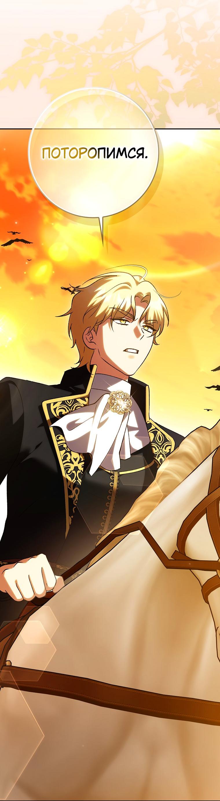 Манга Принцесса Белого Тигра не опасна - Глава 23 Страница 69