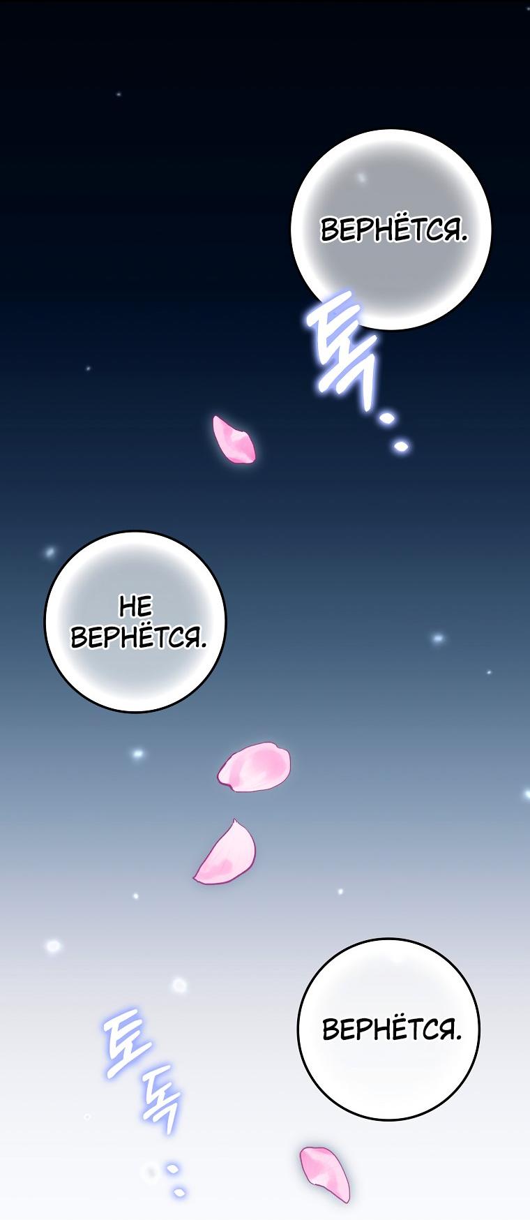 Манга Принцесса Белого Тигра не опасна - Глава 23 Страница 59