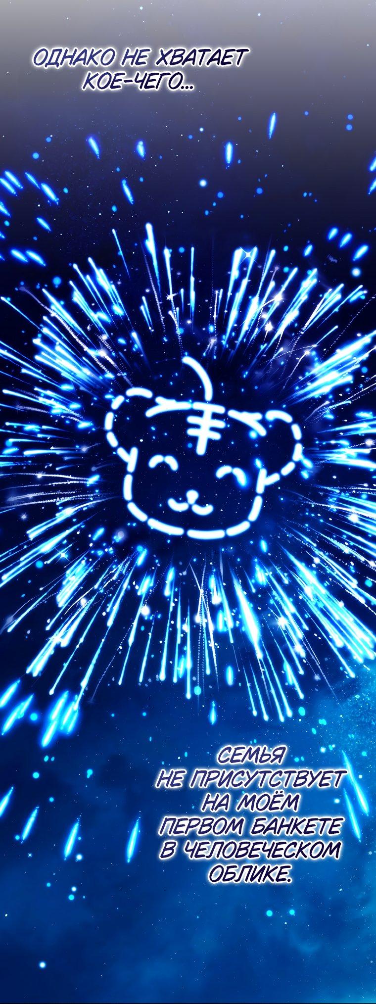 Манга Принцесса Белого Тигра не опасна - Глава 23 Страница 57