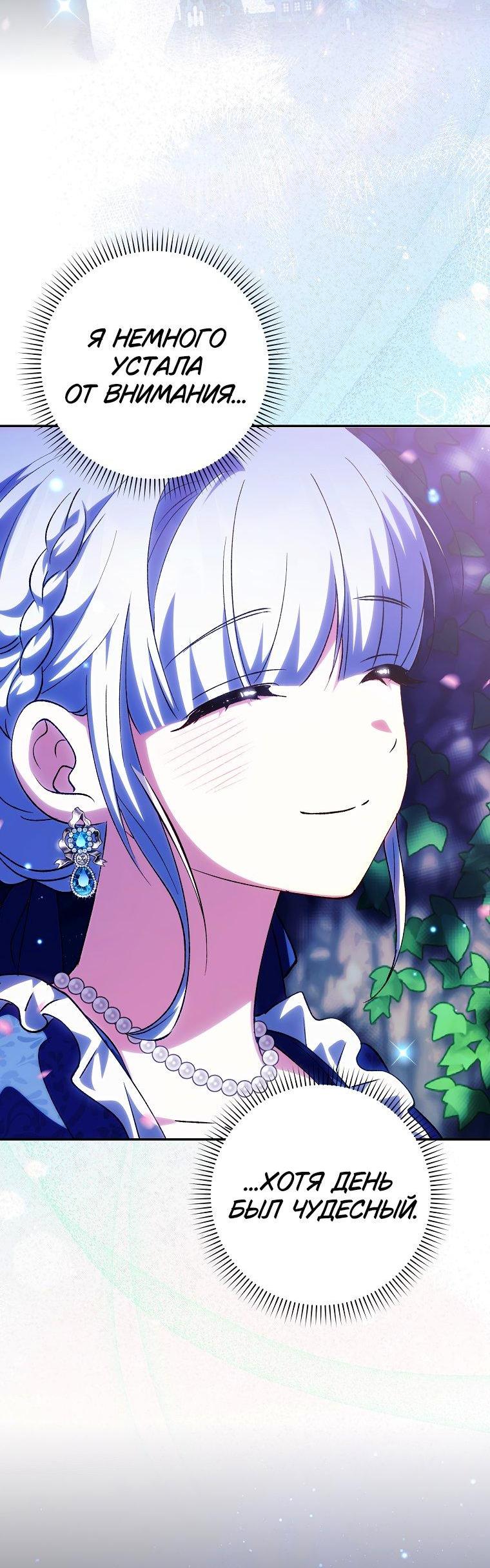 Манга Принцесса Белого Тигра не опасна - Глава 23 Страница 56