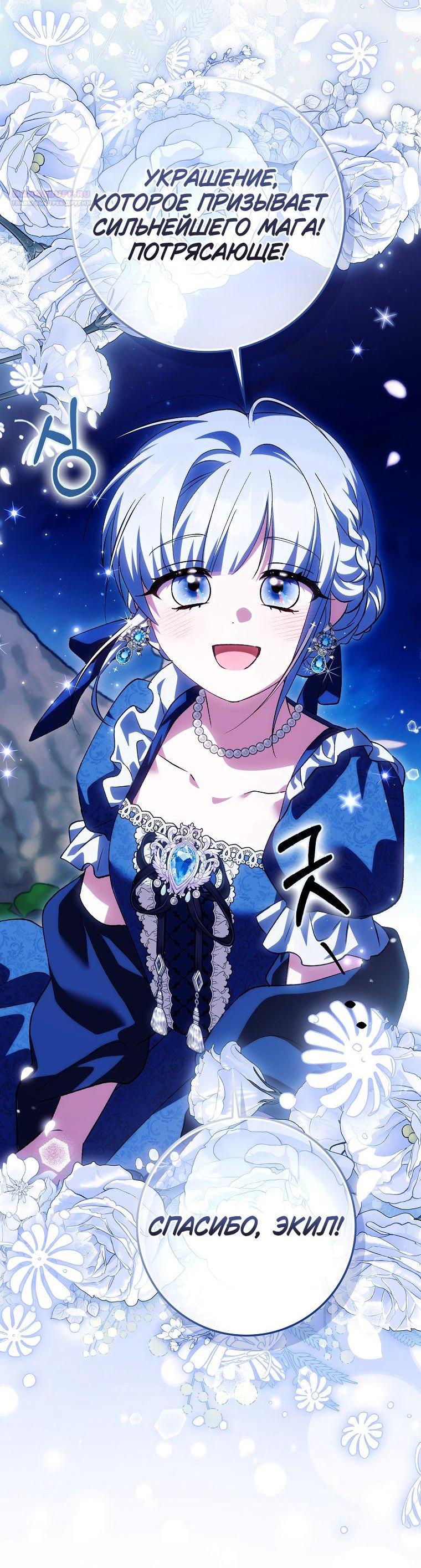 Манга Принцесса Белого Тигра не опасна - Глава 23 Страница 53