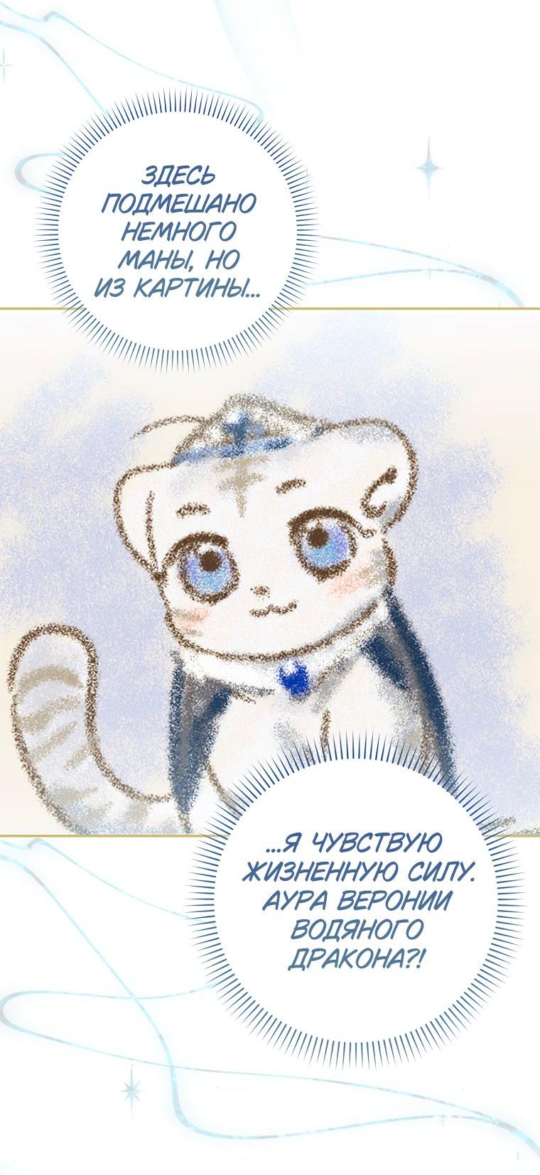 Манга Принцесса Белого Тигра не опасна - Глава 23 Страница 20