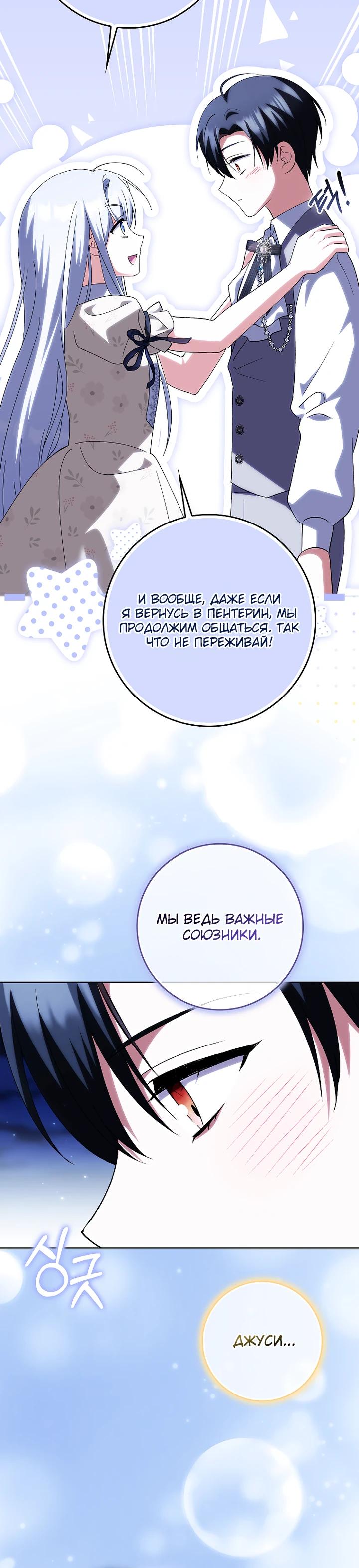 Манга Принцесса Белого Тигра не опасна - Глава 22 Страница 12