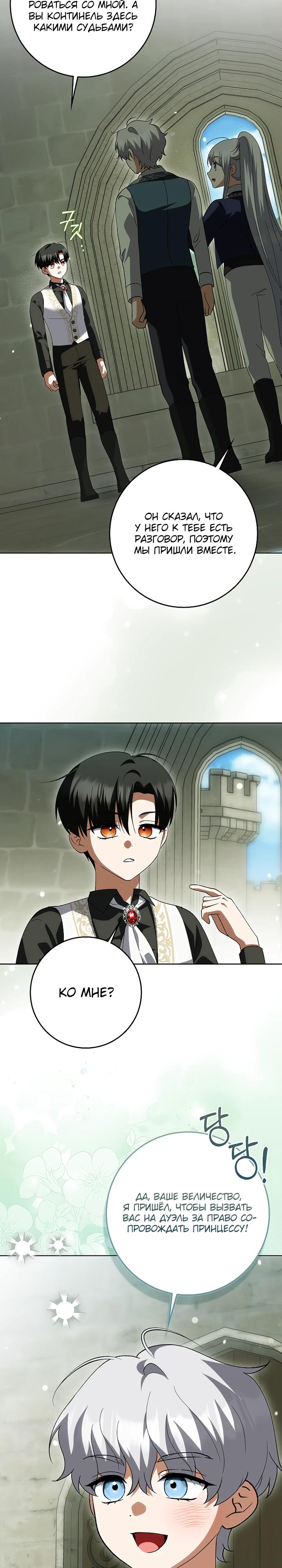 Манга Принцесса Белого Тигра не опасна - Глава 22 Страница 23