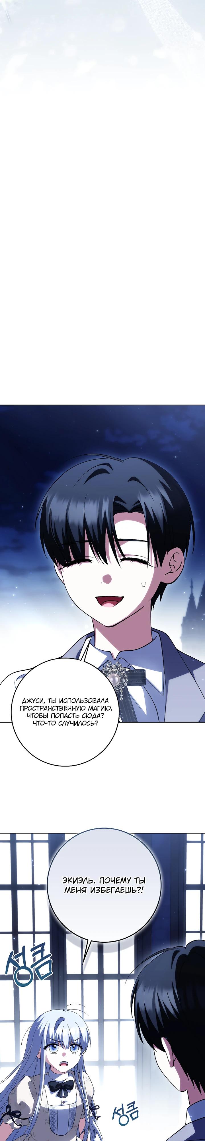Манга Принцесса Белого Тигра не опасна - Глава 22 Страница 4