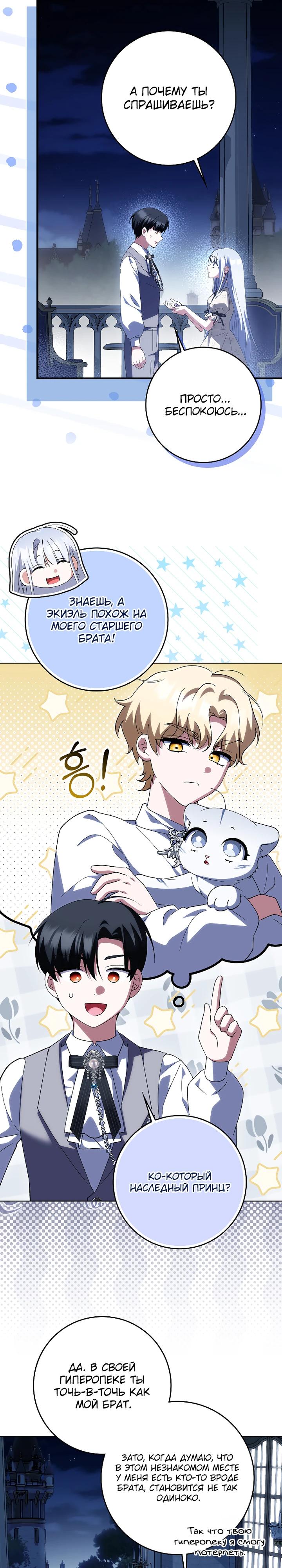 Манга Принцесса Белого Тигра не опасна - Глава 22 Страница 16