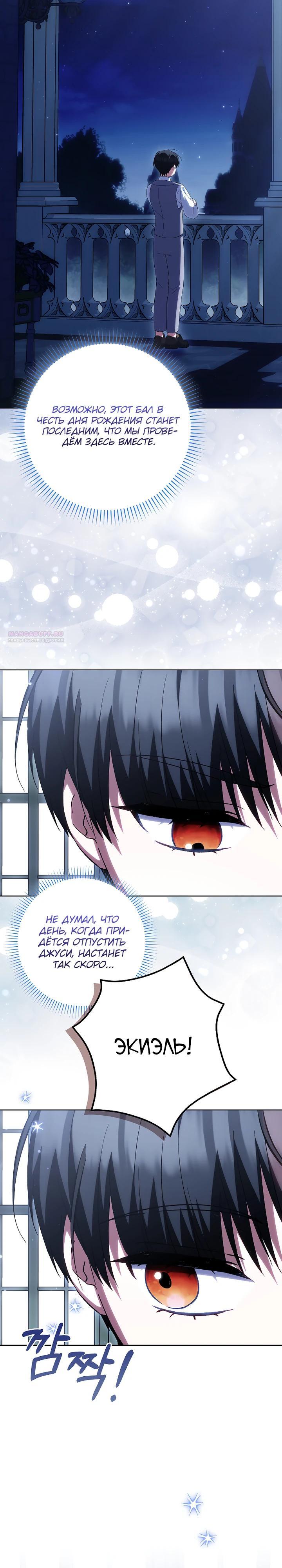 Манга Принцесса Белого Тигра не опасна - Глава 22 Страница 2