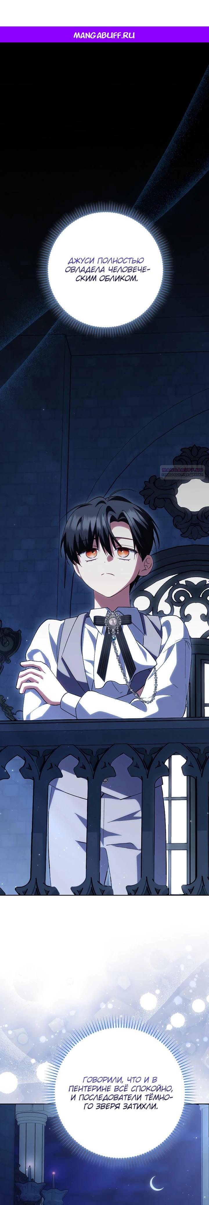 Манга Принцесса Белого Тигра не опасна - Глава 22 Страница 1