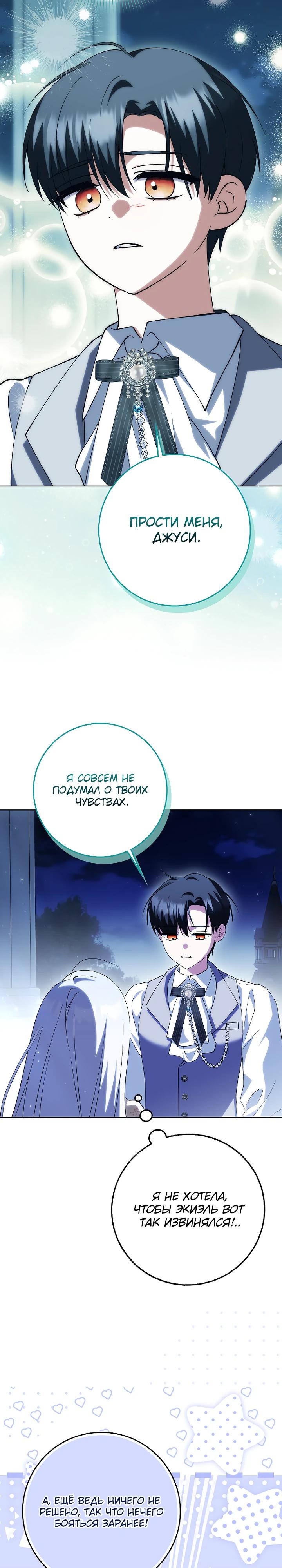 Манга Принцесса Белого Тигра не опасна - Глава 22 Страница 11