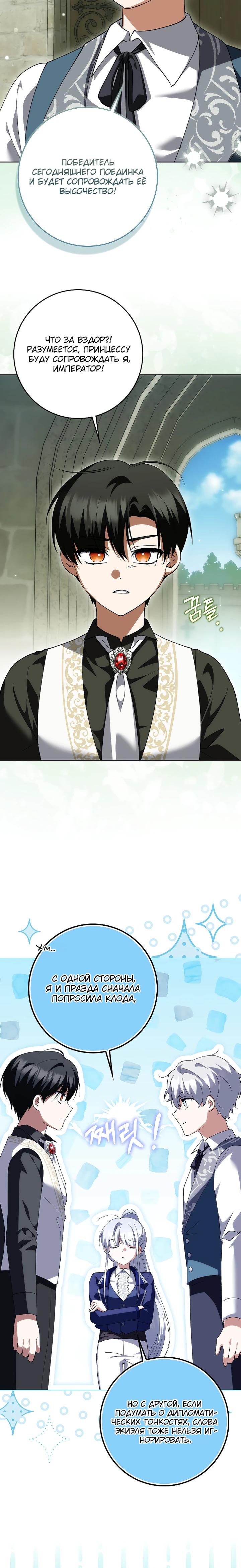 Манга Принцесса Белого Тигра не опасна - Глава 22 Страница 24