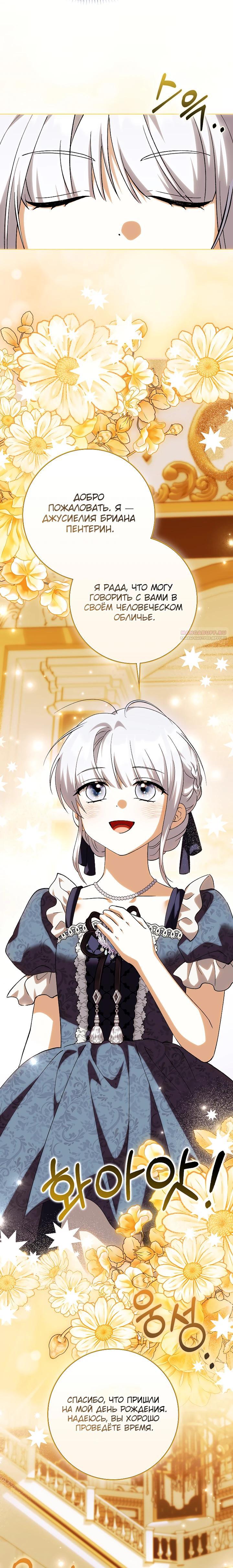 Манга Принцесса Белого Тигра не опасна - Глава 22 Страница 30