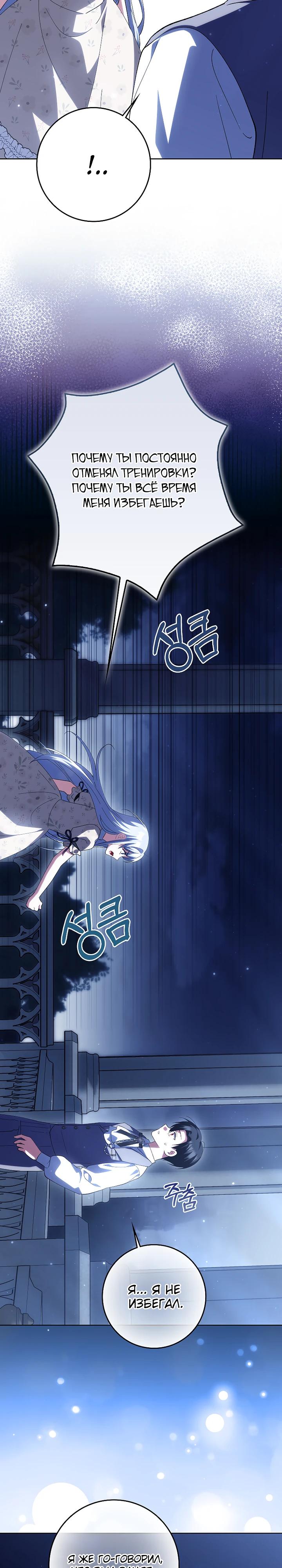 Манга Принцесса Белого Тигра не опасна - Глава 22 Страница 5