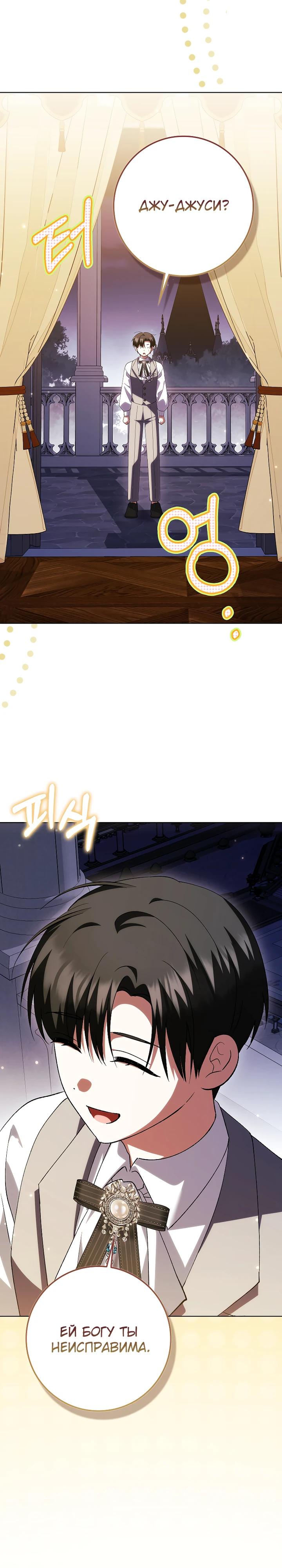 Манга Принцесса Белого Тигра не опасна - Глава 22 Страница 20