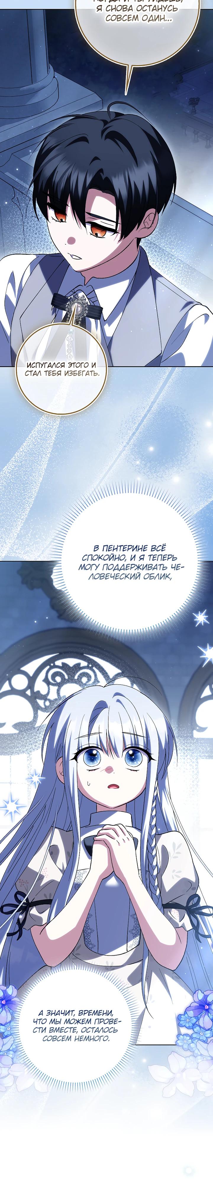 Манга Принцесса Белого Тигра не опасна - Глава 22 Страница 9