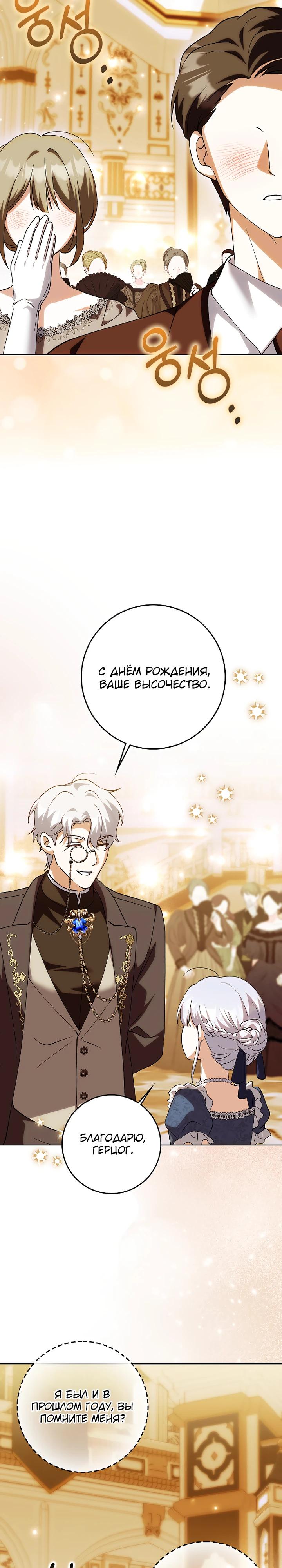 Манга Принцесса Белого Тигра не опасна - Глава 22 Страница 31