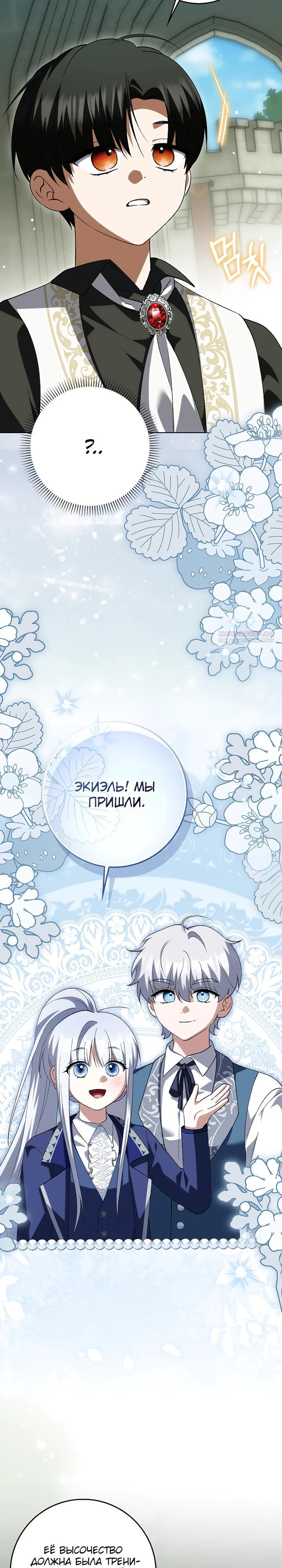 Манга Принцесса Белого Тигра не опасна - Глава 22 Страница 22