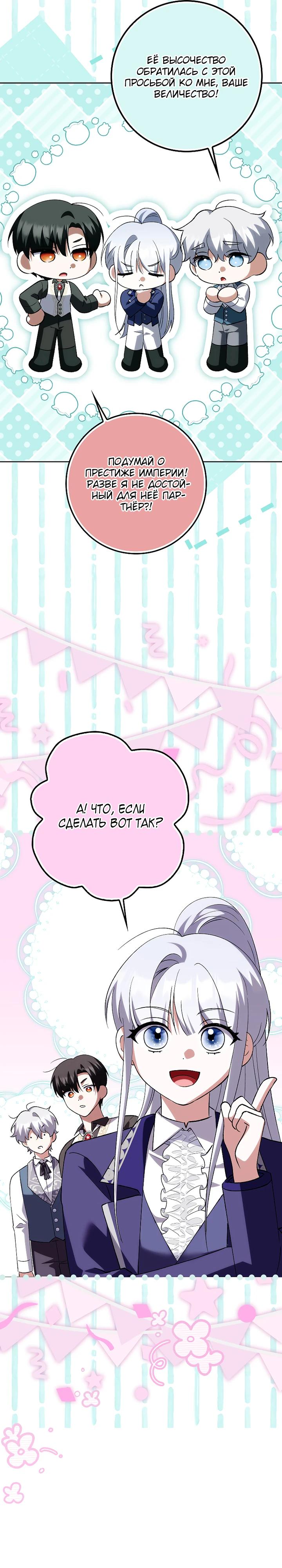 Манга Принцесса Белого Тигра не опасна - Глава 22 Страница 25