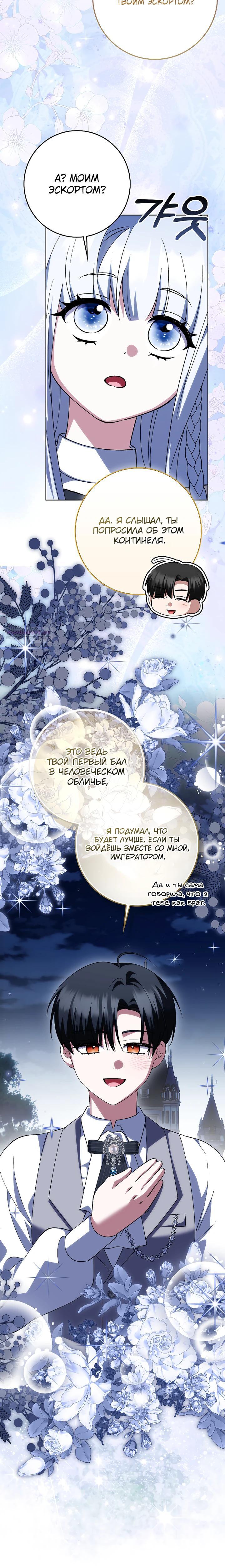 Манга Принцесса Белого Тигра не опасна - Глава 22 Страница 18