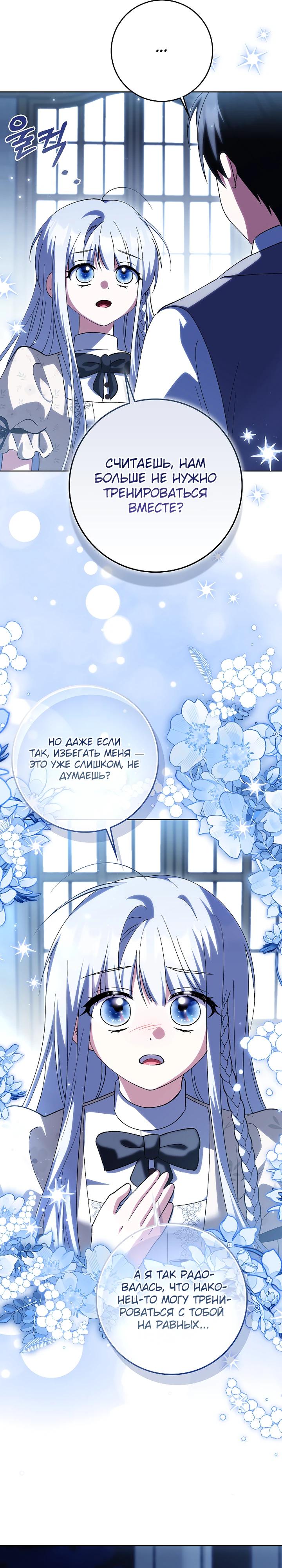 Манга Принцесса Белого Тигра не опасна - Глава 22 Страница 7