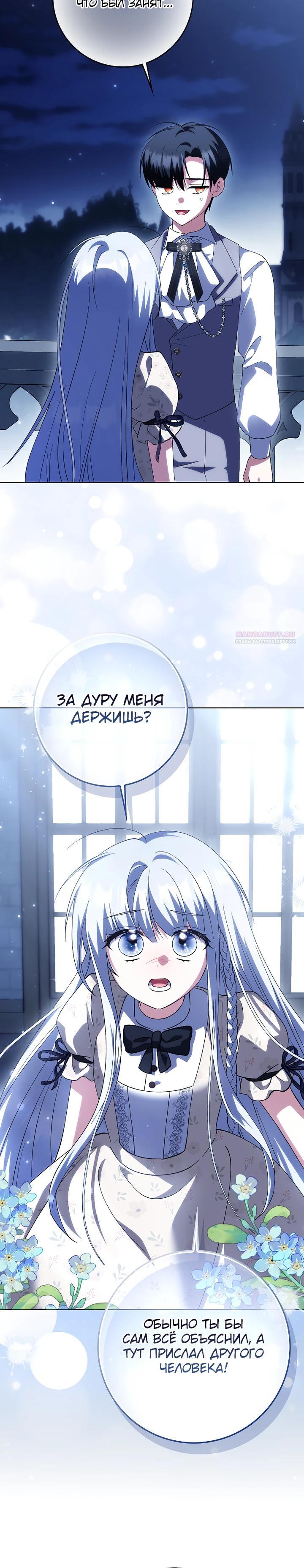 Манга Принцесса Белого Тигра не опасна - Глава 22 Страница 6