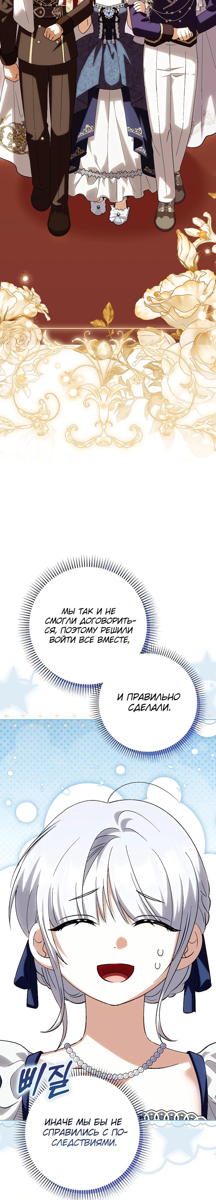 Манга Принцесса Белого Тигра не опасна - Глава 22 Страница 29