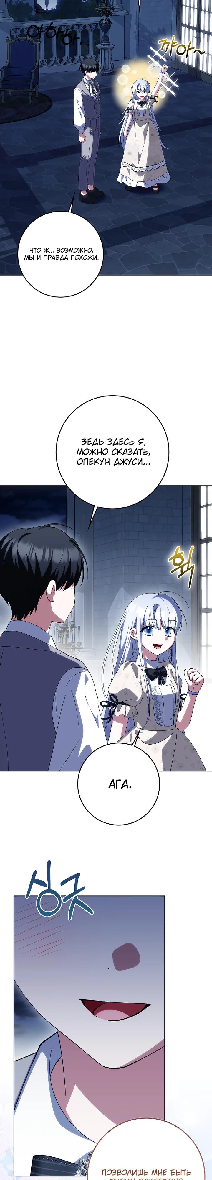 Манга Принцесса Белого Тигра не опасна - Глава 22 Страница 17