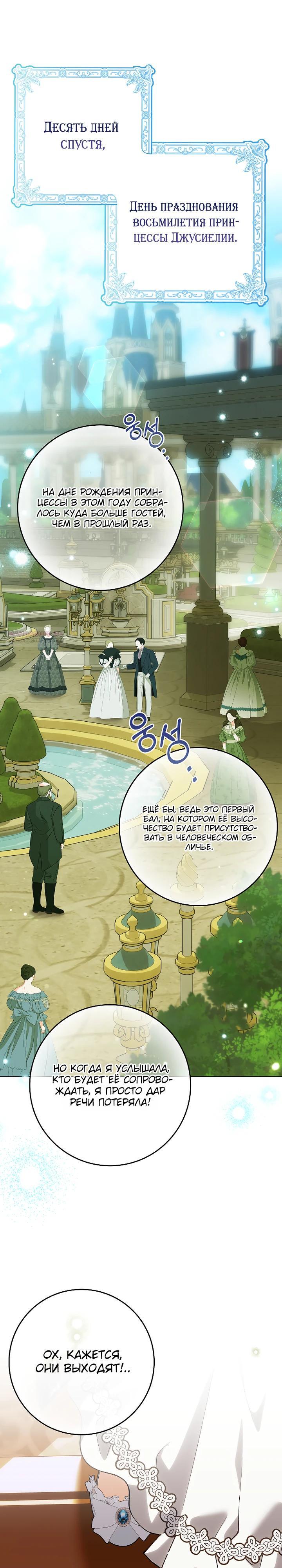 Манга Принцесса Белого Тигра не опасна - Глава 22 Страница 26