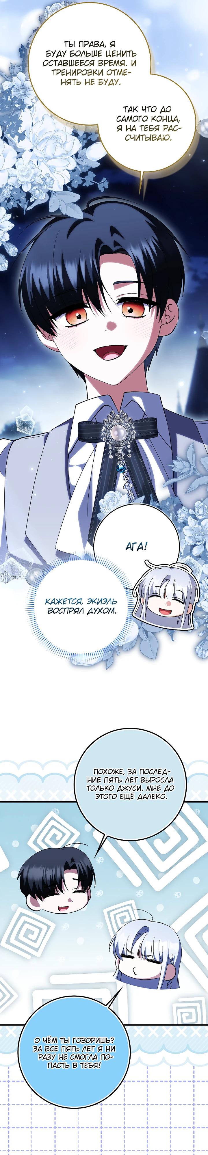 Манга Принцесса Белого Тигра не опасна - Глава 22 Страница 13