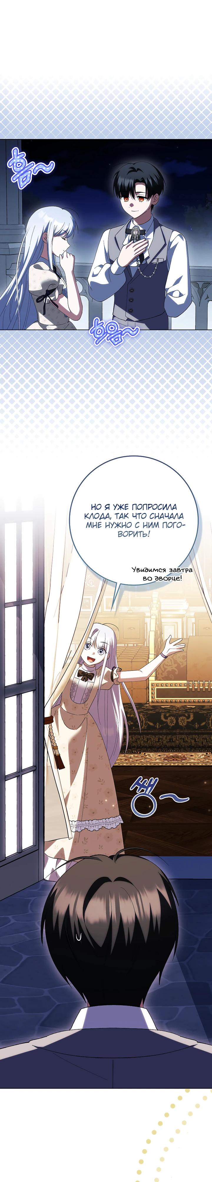 Манга Принцесса Белого Тигра не опасна - Глава 22 Страница 19