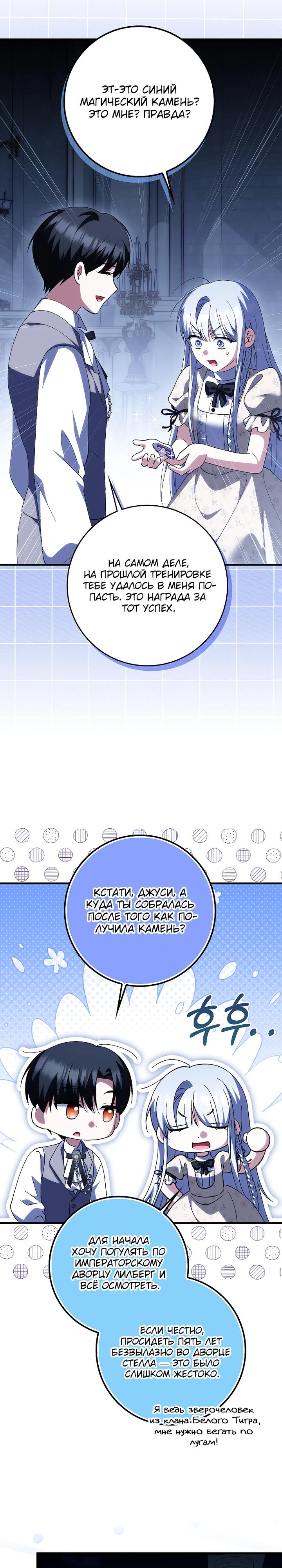 Манга Принцесса Белого Тигра не опасна - Глава 22 Страница 15