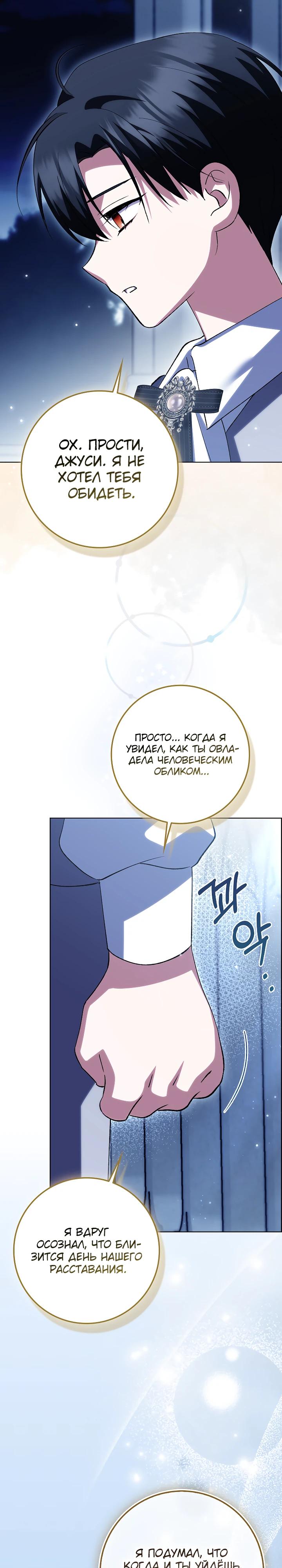 Манга Принцесса Белого Тигра не опасна - Глава 22 Страница 8