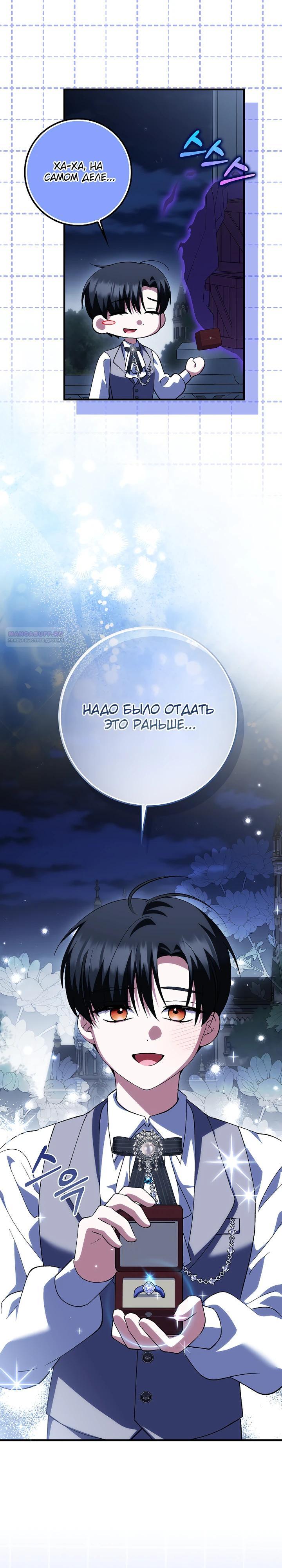 Манга Принцесса Белого Тигра не опасна - Глава 22 Страница 14