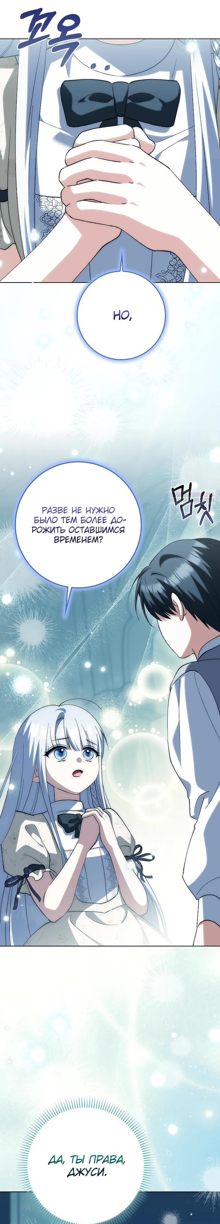 Манга Принцесса Белого Тигра не опасна - Глава 22 Страница 10