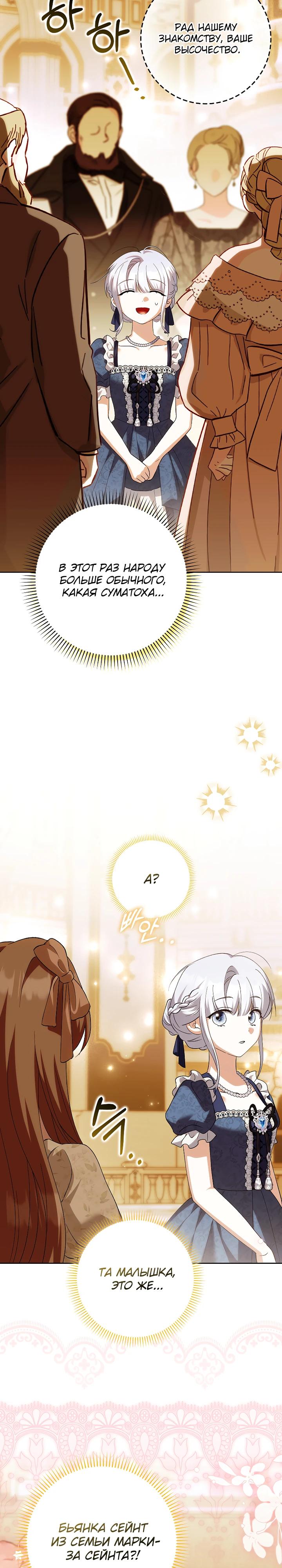 Манга Принцесса Белого Тигра не опасна - Глава 22 Страница 32