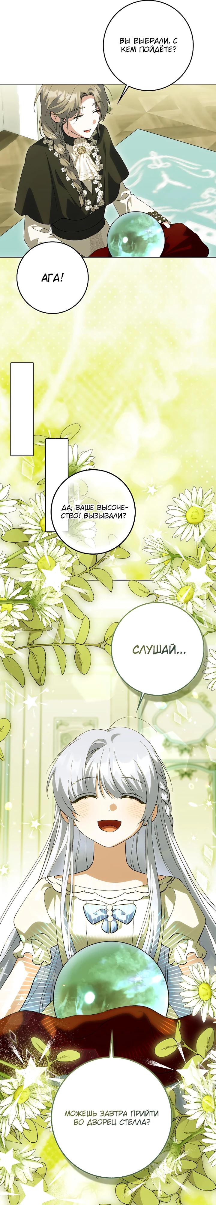 Манга Принцесса Белого Тигра не опасна - Глава 21 Страница 7