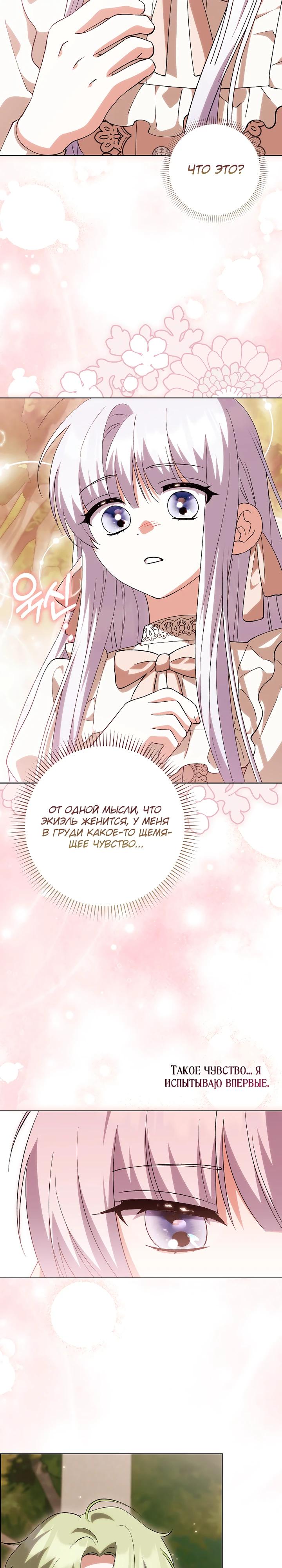 Манга Принцесса Белого Тигра не опасна - Глава 21 Страница 17