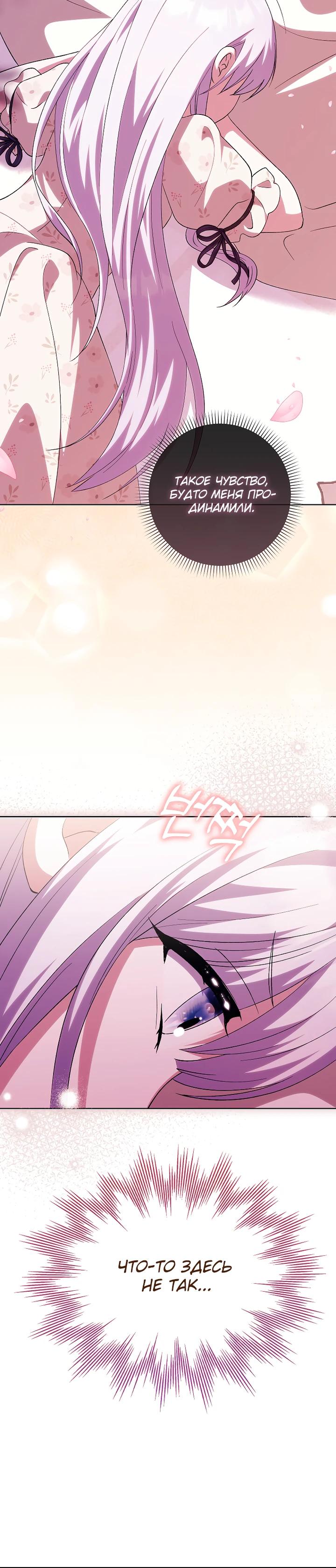 Манга Принцесса Белого Тигра не опасна - Глава 21 Страница 24