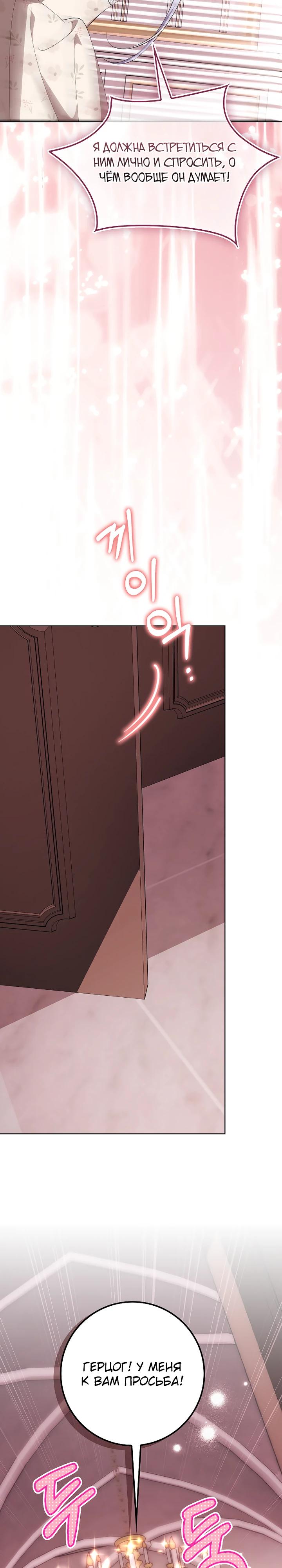 Манга Принцесса Белого Тигра не опасна - Глава 21 Страница 27